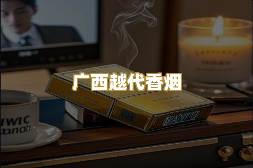 免税外烟爆珠